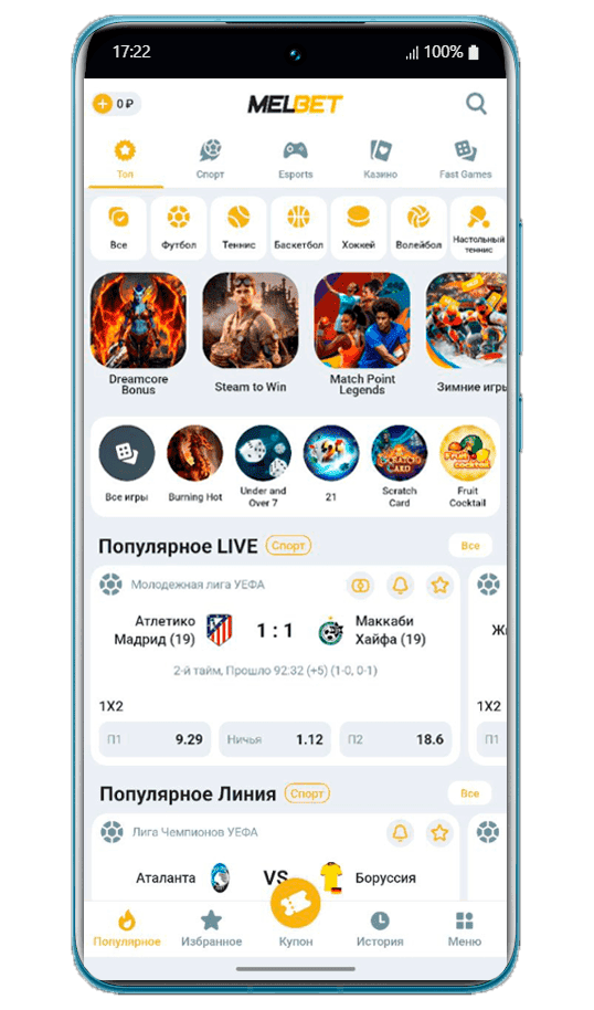 Интерфейс приложения Melbet